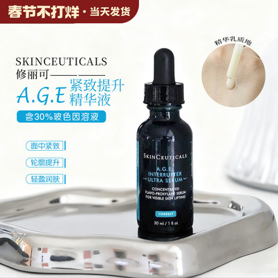修丽可AGE精华液30%玻色因溶液紧致提升抗皱抗老15ml保湿淡纹