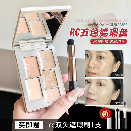 边遮边养！RC春树系列匀迹遮瑕盘滋润黑眼圈痘印提亮泪沟5色多效