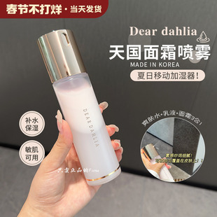 韩国dear dahlia天国面霜喷雾妆前保湿补水镇定嫩滑deardahlia