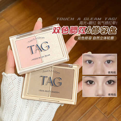 韩国泰格莉TAG双色腮红双色修容盘鼻影侧影粉立体哑光自然涂酷