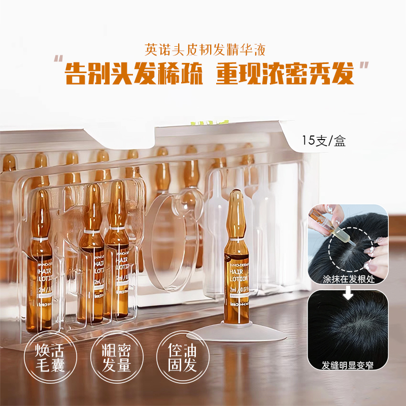 假一赔十英诺头皮精华