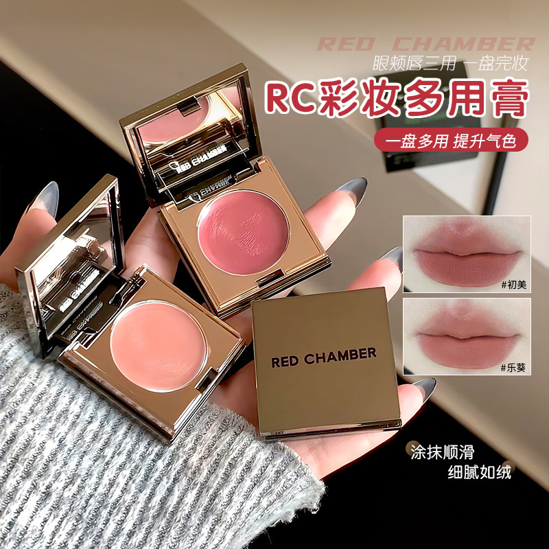 rc多用膏redchamber朱栈春树初美知秋乐葵修容唇膏腮红眼影口红,彩妆/香水/美妆工具,腮红/胭脂,淘宝优惠券,粉丝福利购,淘宝优惠卷