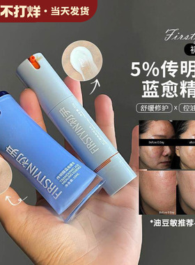 初尹5%传明酸蓝愈精华&壬二酸光甘草定精华乳舒缓修护控油淡印