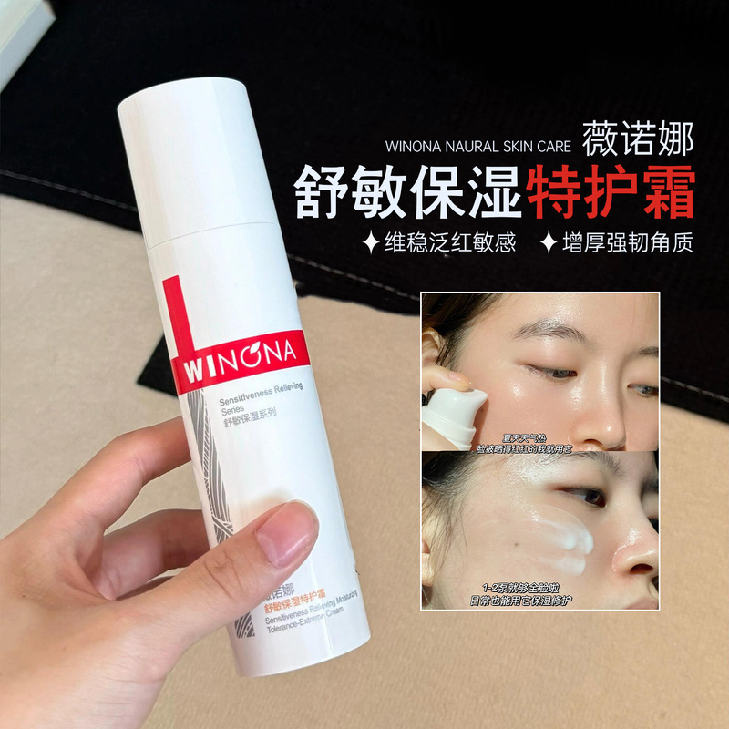 薇诺娜舒敏保湿特护霜