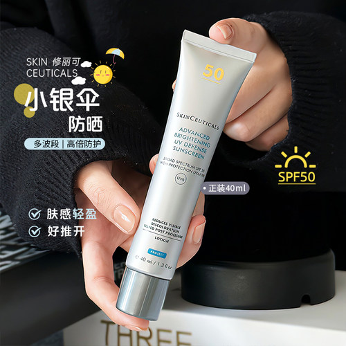 修丽可防晒小银伞SPF50+清爽精华防晒乳养肤亮白淡斑防晒霜40g