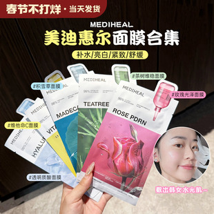 韩国Mediheal美迪惠尔维稳面膜积雪草烟酰胺保湿胶原蛋白补水提亮