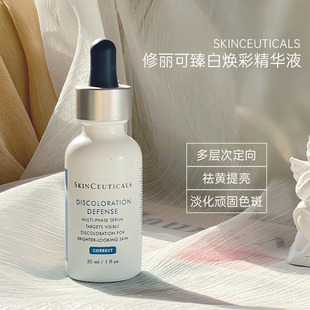 修丽可发光瓶 臻白焕彩精华液淡化痘印提亮肤色30ml杜克淡化斑点