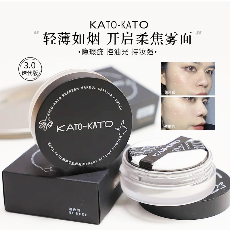 KATO散粉定妆粉控油持久新款蜜粉防水防汗粉饼学生平价