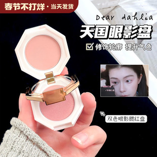 徐璐同款天国Dear dahlia双色眼影盘提亮珠光哑光腮红deardahlia