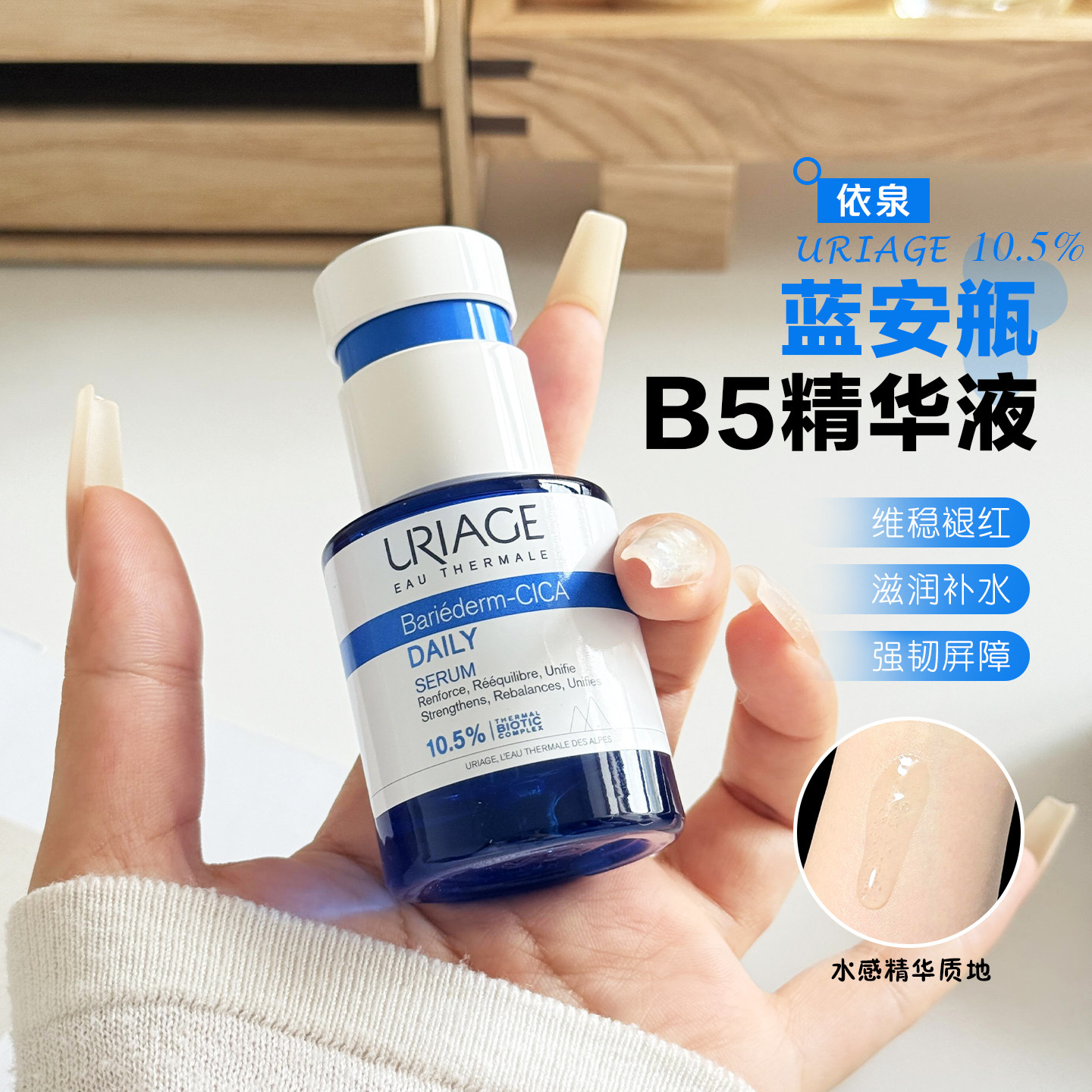 蓝安瓶!依泉舒缓修护保湿精华液补水维稳B5益生元积雪草30ml