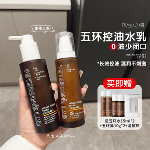 毕生之研五环油皮水乳套装油痘油敏肌控油精华祛痘收缩毛孔男士女