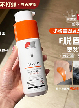 DS实验室洗发水小橘盖防脱固发洗发水强韧发根蓬松咖啡因洗头发膏