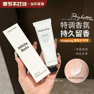 韩国SKYBOTTLE香氛护手霜 Whiterain 白雨无花果葡萄柚麝香