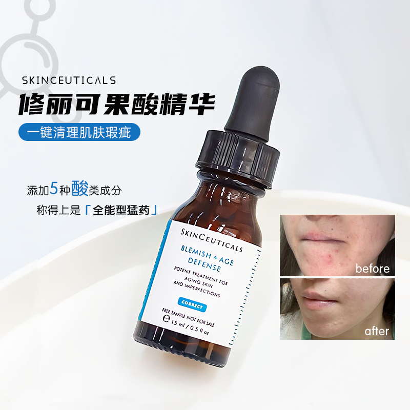 修丽可果酸焕活精华液30ml五酸精华杜克水杨酸收缩保湿