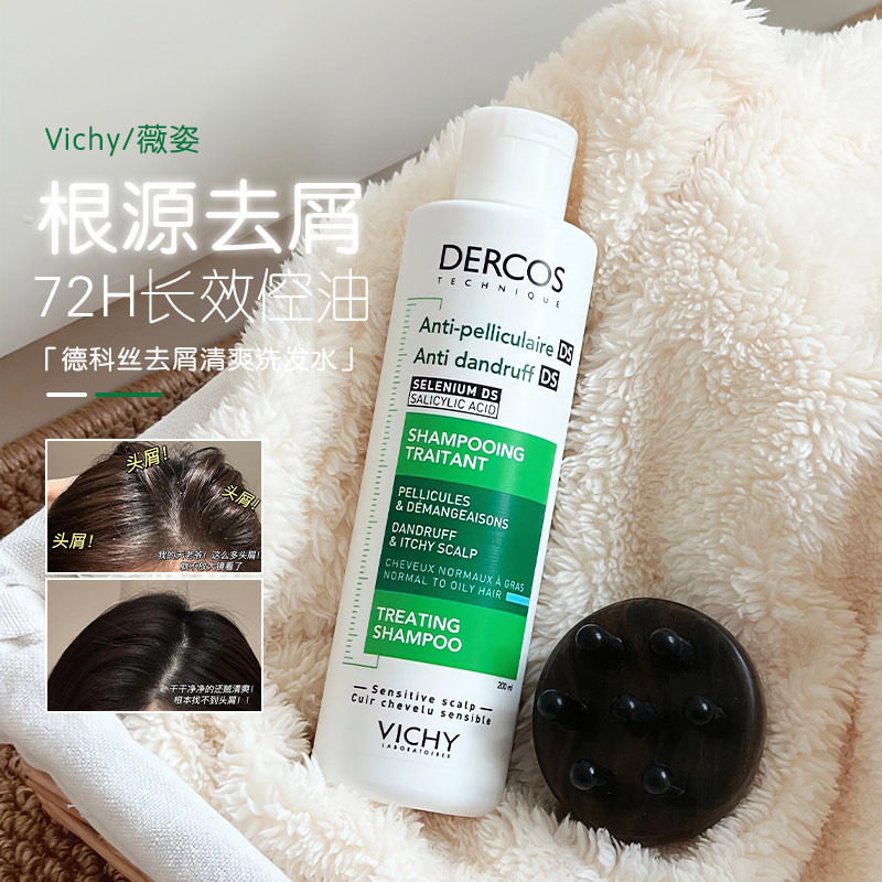 油头救星！薇姿德科丝绿标洗发水去屑水润控油蓬松二硫化硒洗发露