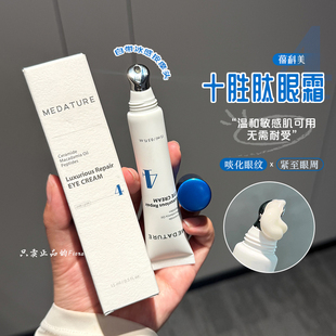 Medature褒曼4号眼霜修润赋能眼霜4号抗皱黑眼圈
