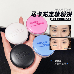 bbia马卡龙粉饼控油磨皮遮瑕持久柔焦eglips小蓝饼about tone定妆