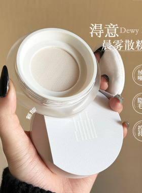 Dewy Lab淂意定妆散粉淂易得意散粉蜜粉控油定妆持久不脱妆