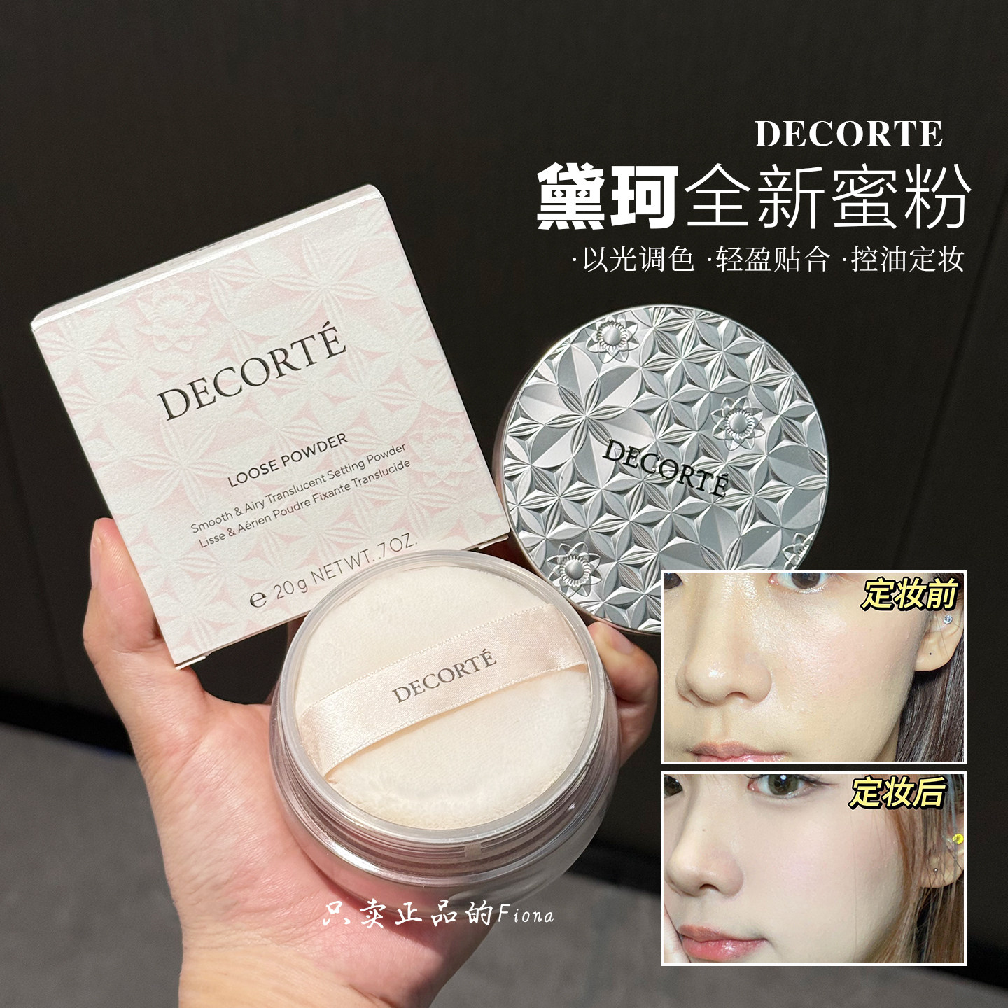 黛珂散粉 心悦容光幻纱蜜粉20g调光师蜜粉定妆散粉持妆控油定妆