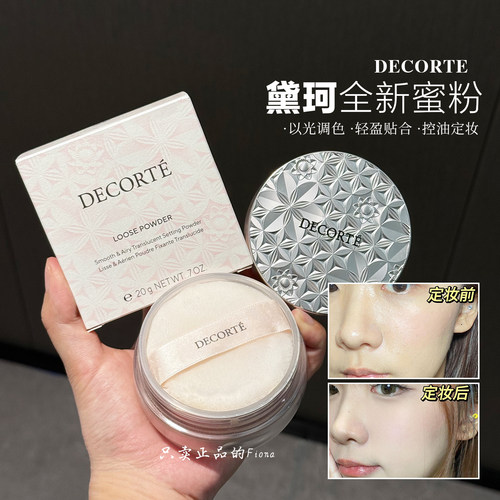 黛珂散粉 心悦容光幻纱蜜粉20g调光师蜜粉定妆散粉持妆控油定妆