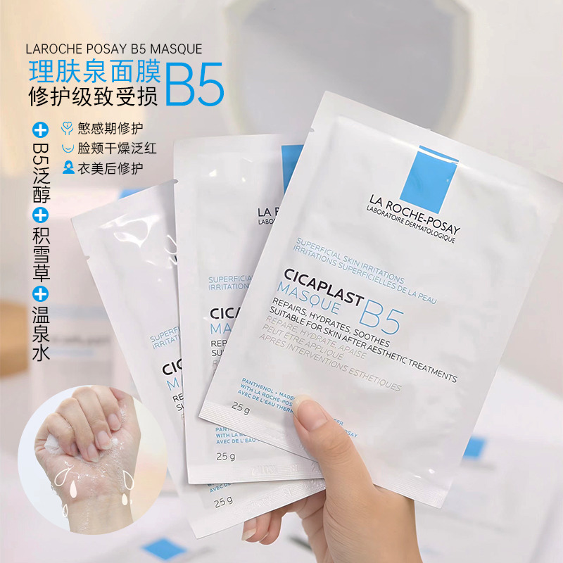 理肤泉B5多效保湿修护面膜