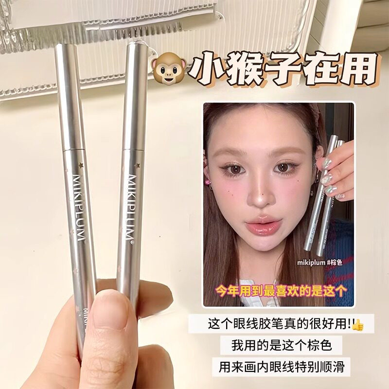 小猴子推荐 Mikiplum眼线笔防水不晕染液笔极细胶笔卧蚕深棕色01