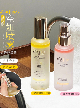 Dalba黛尔珀空姐精华喷雾妆前补水喷雾100ml保湿滋润化妆水爽肤水