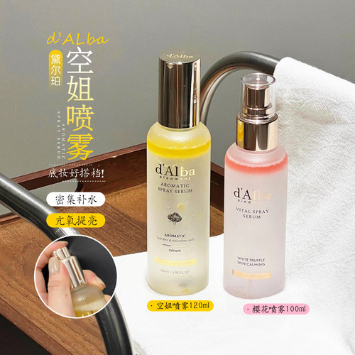 Dalba黛尔珀空姐精华喷雾妆前补水喷雾100ml