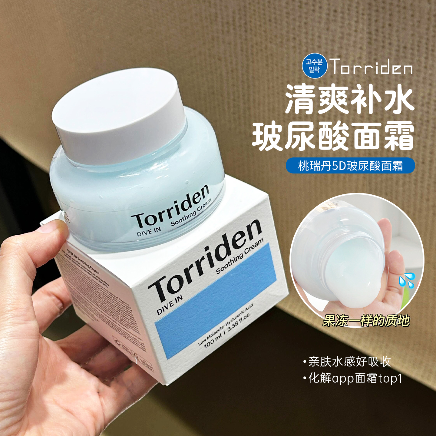 韩国Torriden桃瑞丹啫喱面霜玻尿酸补水高保湿滋润
