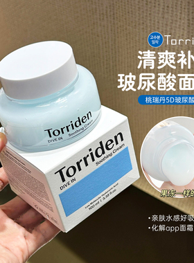 韩国Torriden桃瑞丹啫喱面霜玻尿酸补水高保湿滋润