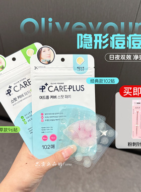 olive young痘痘贴绿色积雪草修护急救可上妆青春痘消净痘不留痕