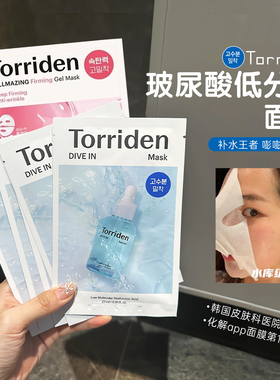 TORRIDEN桃瑞丹玻尿酸面膜低分子玻尿酸精华液面膜保湿水光
