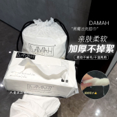 自用 一次性美容面巾纸洗脸巾 DAMAH韩国黑魔法洗脸洁面巾抽取式