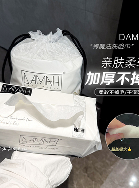 自用！DAMAH韩国黑魔法洗脸洁面巾抽取式一次性美容面巾纸洗脸巾