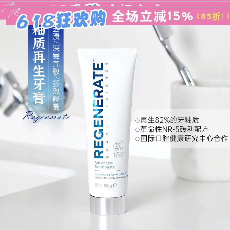 Regenerate牙膏清新口气土豪牙膏