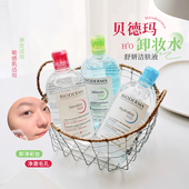 法国贝德玛温和卸妆水舒妍卸妆水敏感肌粉水温和清洁正品