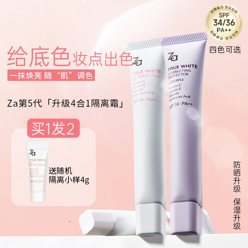 新版Za姬芮隔离霜防晒遮瑕三合一