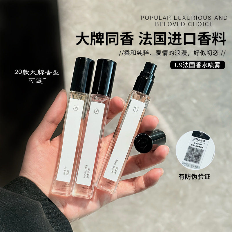 大牌同香!U9香水 国产黑鸦片蔚蓝真我邂逅大地持久淡香10ml