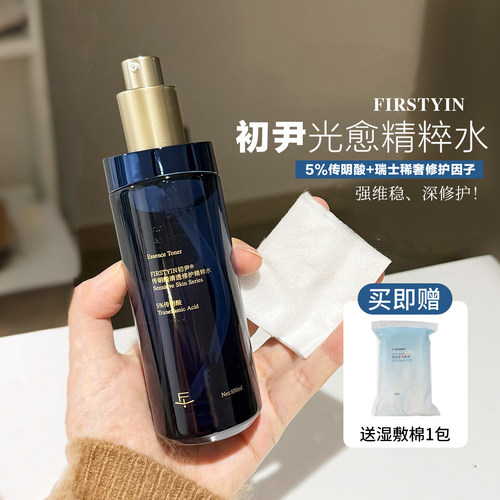 初尹5%传明酸柔愈特护精粹水喷雾100ml油皮修护舒缓保湿提亮清爽