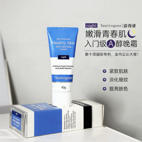 露得清精华乳液淡化细纹a醇晚霜