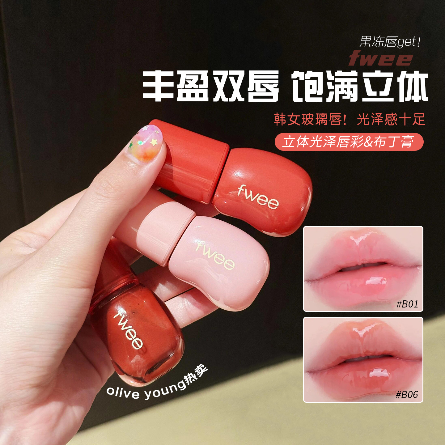 气血甜美！fwee唇颊两用哑光丝绒布丁膏水光滋润立体光泽唇彩5.3g