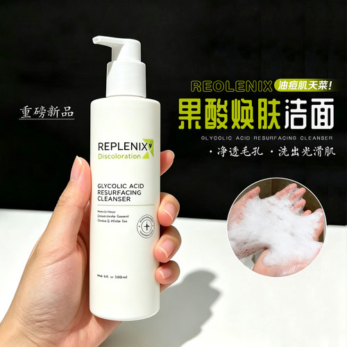 TOPIX Replenix果酸洗面奶女深层清洁收缩毛孔洁面乳控油去黑头