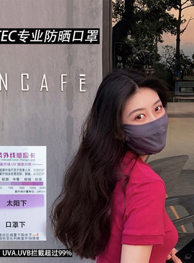 新版带透气孔 Artec防晒口罩防紫外线薄款UV冰丝口罩UPF50+可调节
