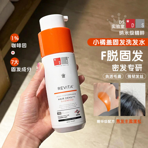 DS实验室洗发水小橘盖防脱固发洗发水强韧发根蓬松咖啡因洗头发膏