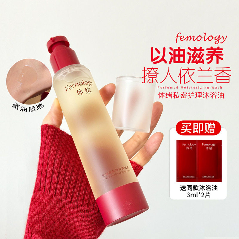 体绪清洁私处洗护理液沐浴精油粉嫩去异味私密紧致水润净味留香女
