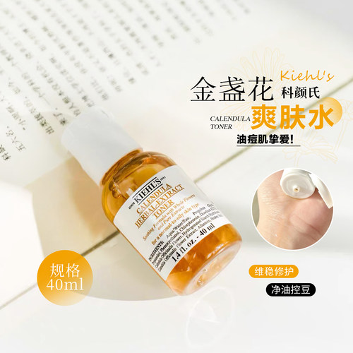 油痘肌适用！科颜氏金盏花植物精萃水爽肤水控油补水保湿小样40ml