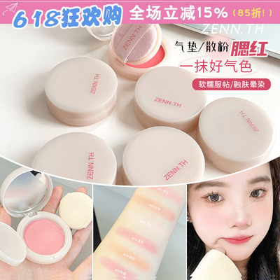 ZENN.TH腮红气垫泥膏散粉