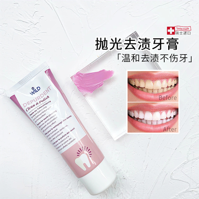 瑞士Wild怀尔德牙膏深层清洁