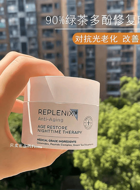 Topix replenix绿茶多酚修护面霜夜间精华晚霜50g 修复屏障早晚