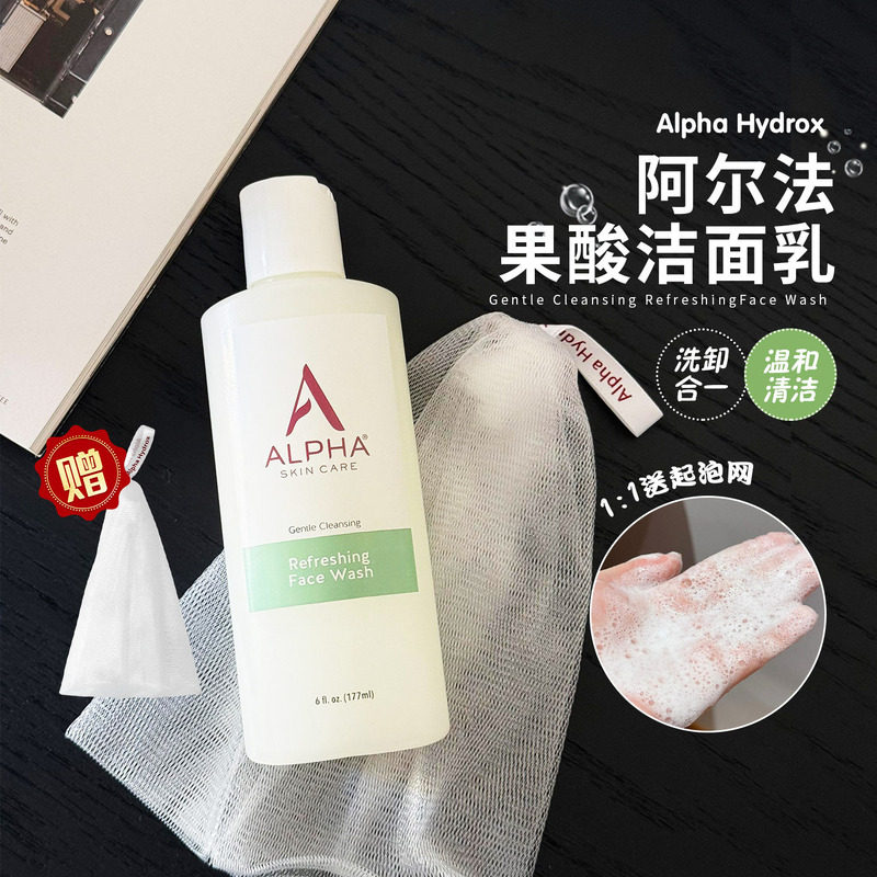跳楼价！Alpha Hydrox阿尔法果酸洗面奶洁面乳洗卸合一